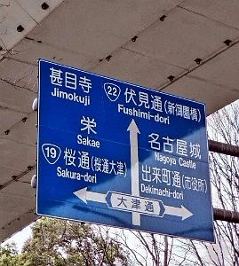 NAGOYA - Centre Ville et Vie Quotidienne - Janvier 2024 - 074